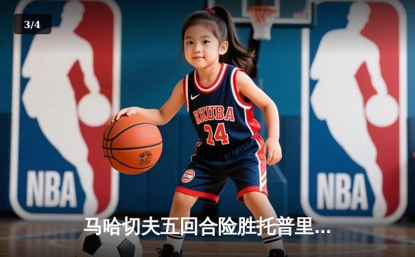 马哈切夫五回合险胜托普里亚 成功卫冕UFC轻量级金腰带 - 3