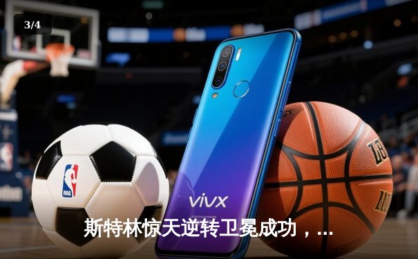 斯特林惊天逆转卫冕成功，奥马利重拳终结创造历史——UFC292赛后深度解析 - 3