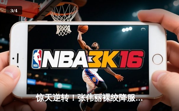 惊天逆转！张伟丽裸绞降服乔安娜，卫冕UFC草量级冠军 - 3