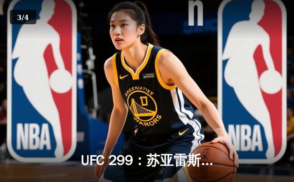 UFC 299：苏亚雷斯惊天逆转，马哈切夫成功卫冕轻量级金腰带 - 3