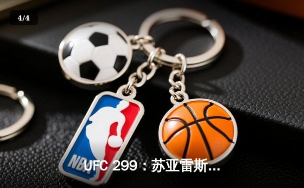 UFC 299：苏亚雷斯TKO终结安德拉德，中国力量闪耀八角笼 - 4