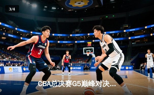 CBA总决赛G5巅峰对决：辽宁本钢加时苦战逆转广东宏远，成功卫冕总冠军 - 3